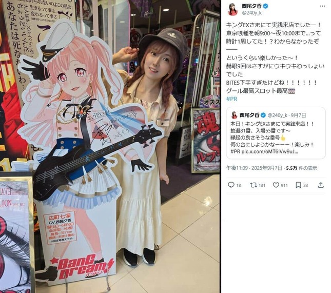 西尾夕香さんのX（＠240y_k）より