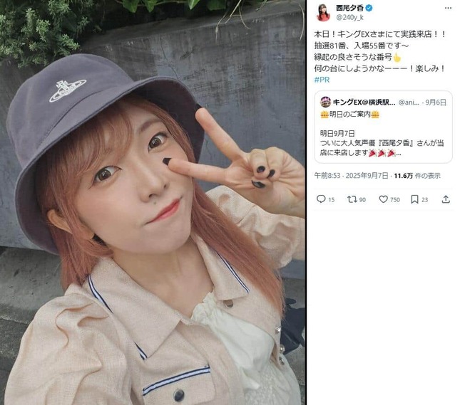 西尾夕香さんのX（＠240y_k）より