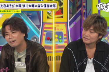 「いつも口元にチョコパンのチョコをつけてる」森久保祥太郎さんの暴露に浪川大輔さん大赤面!? 『声優と夜あそび 木【浪川大輔×森久保祥太郎】#17』は“祥太郎クイズ”で浪川さんの森久保愛が炸裂 (2025年9月18日) - エキサイトニュース