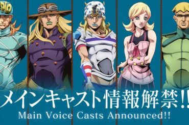 アニメ『ジョジョ』第7部の声優陣が発表　ジョニィ役は坂田将吾、ジャイロ役は阿座上洋平 - KAI-YOU