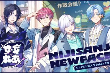 にじさんじ、新ユニット「すぷれあ」デビュー　男子高校生4人のアイドルグループ - KAI-YOU