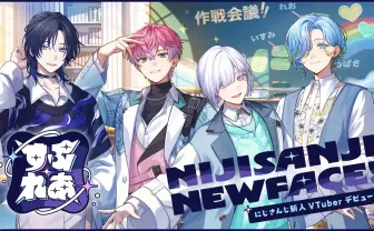 にじさんじ、新ユニット「すぷれあ」デビュー　男子高校生4人のアイドルグループ