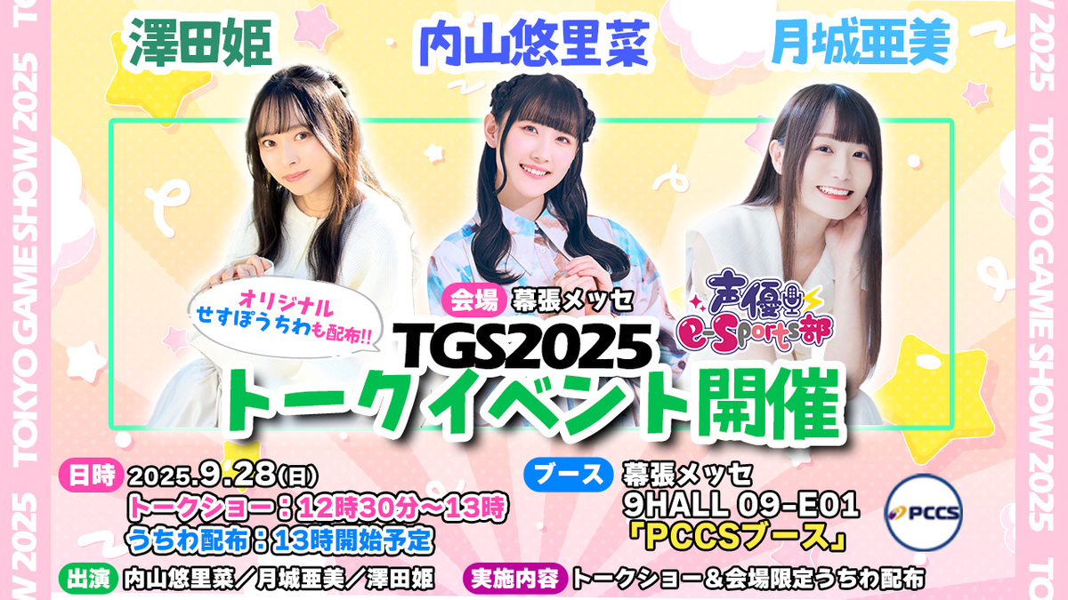 内山悠里菜さん、月城亜美さん、澤田姫さん