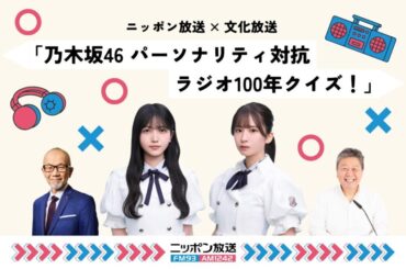 ニッポン放送 NEWS ONLINE