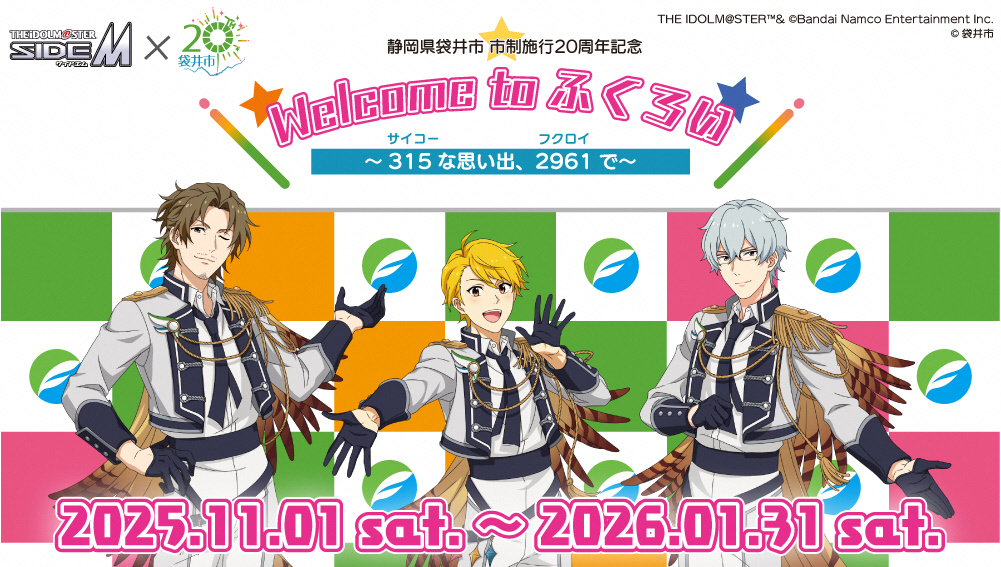 20周年コラボトップ画像