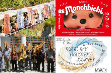 90店舗が大集結するマーケットイベント開催決定！「 アート×クラフト×ファッション×食の体験がクロスする4日間「MEET YOUR ART FESTIVAL 2025」【10⽉10⽇(金)〜10⽉13⽇(月・祝) ∕ 天王洲運河⼀帯】