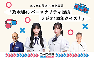 久保史緒里＆菅原咲月、乃木坂46の懐かし過去音源も公開のニッポン放送×文化放送コラボ特番に出演 | Daily News - Billboard JAPAN