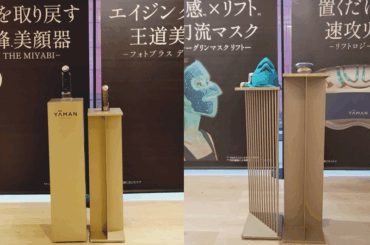 ヤーマン、「YAMAN Lift Up Lounge」を開催 | 国際商業オンライン