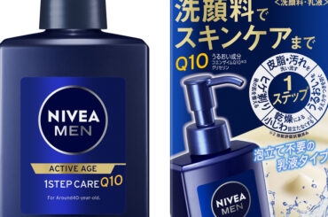 洗顔料でスキンケアまで１ステップ！『ニベアメン アクティブエイジ ワンステップケア』新登場 ｜いいものタウン - 兵庫県まんなか地域のニュースメディア