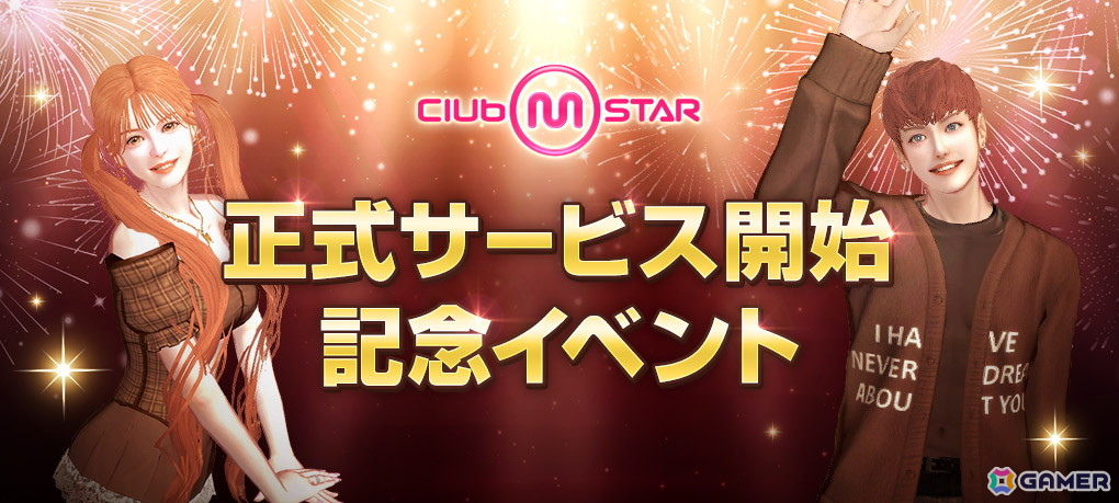 「Club M Star」の正式サービスが開始！K-POP、J-POP、洋楽など多くの楽曲を収録したリズムダンスゲームの画像