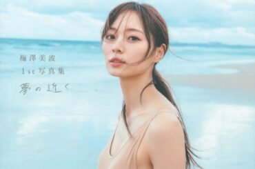 乃木坂46 梅澤美波、櫻坂46 増本綺良、日向坂46 河田陽菜……お正月特番で脚光を浴びた3坂道メンバー - Real Sound｜リアルサウンド