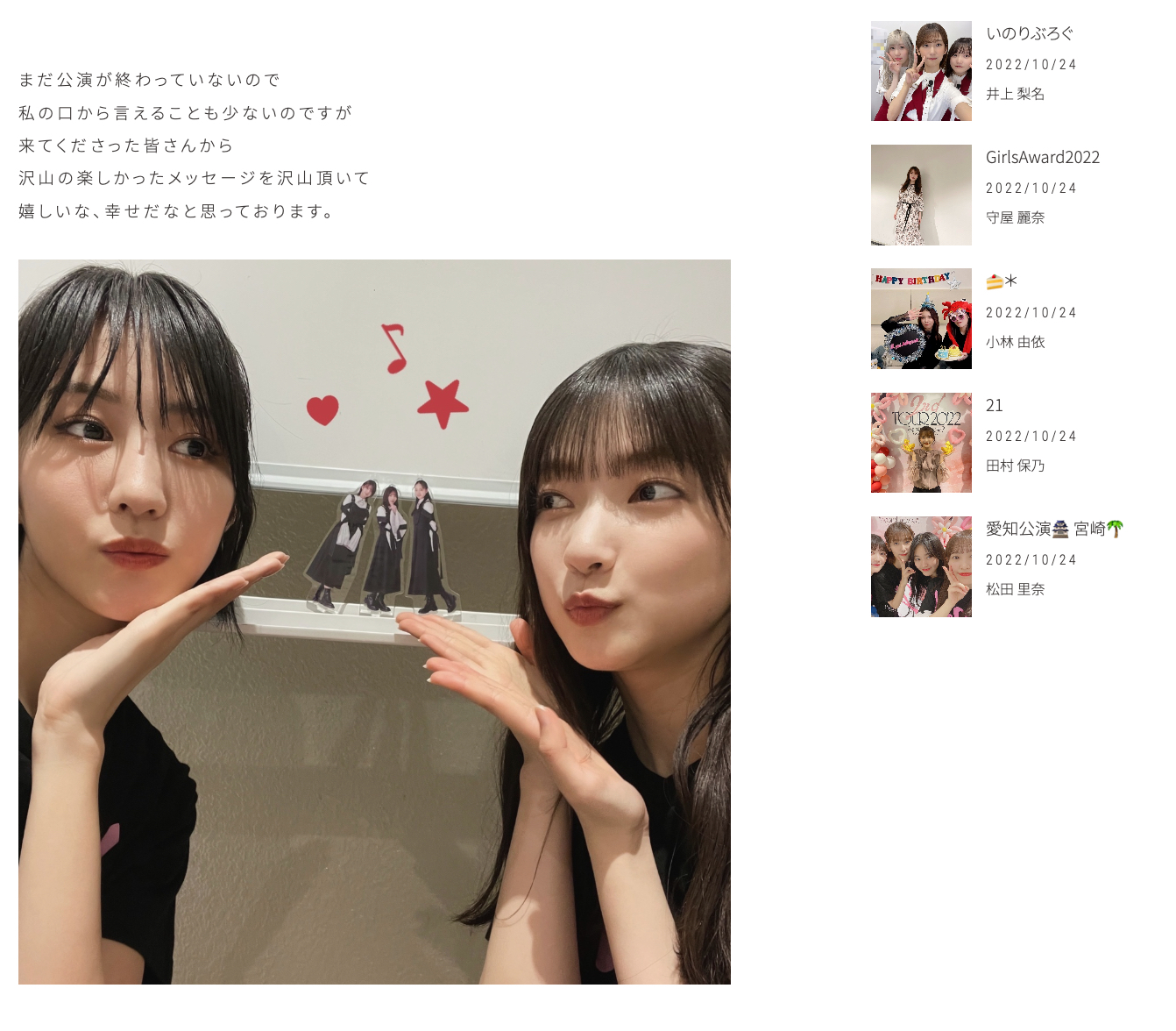 櫻坂46 土生瑞穂、森田ひかる、大沼晶保がツアー終盤の思い出写真を続々アップ 徐々に近づく菅井友香卒業への心境も – Real Sound|リアルサウンド 櫻坂46 土生瑞穂、森田ひかる、大沼晶保がツアー終盤の思い出写真を続々アップ 徐々に近づく菅井友香卒業への心境も - Real Sound|リアルサウンド
