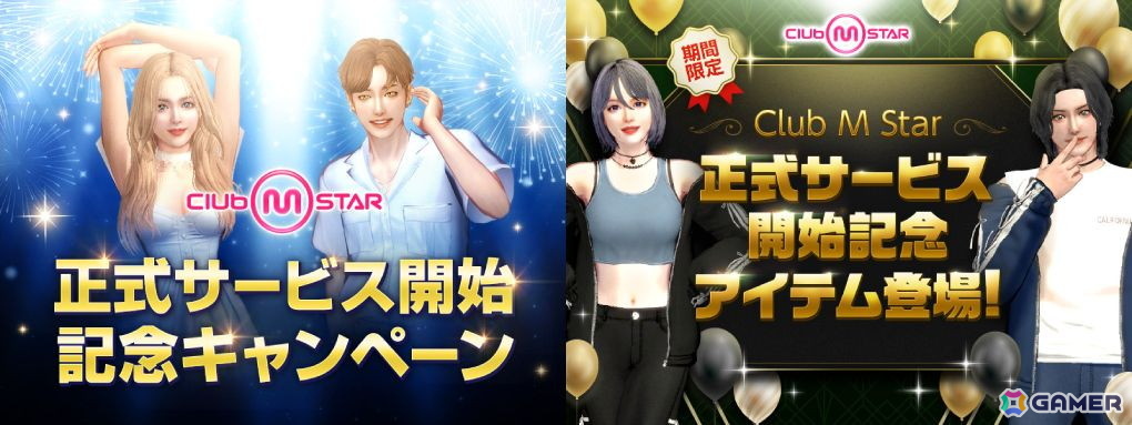 「Club M Star」の正式サービスが開始！K-POP、J-POP、洋楽など多くの楽曲を収録したリズムダンスゲームの画像