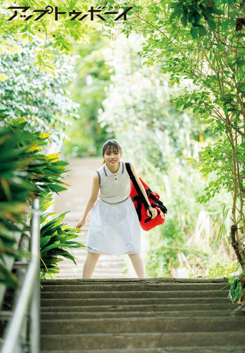 日向坂46・正源司陽子が表紙巻頭に登場『アップトゥボーイ Vol.351』本日5月23日(金)発売！