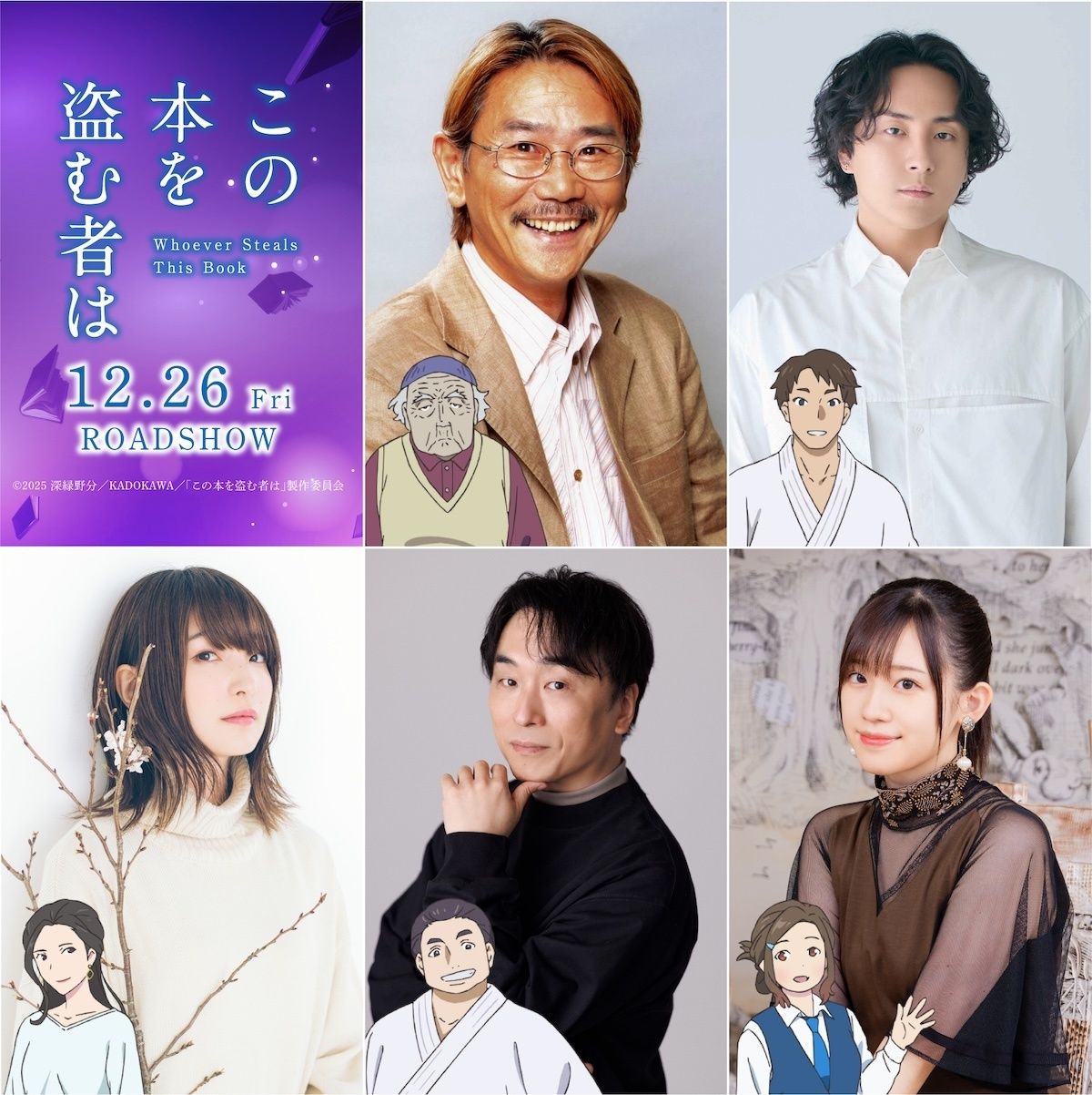 劇場アニメーション『この本を盗む者は』追加キャストに実力派声優続々!千葉繁、上田麗奈、関智一ほか出演決定|最新の映画ニュースならMOVIE WALKER PRESS 劇場アニメーション『この本を盗む者は』追加キャストに実力派声優続々!千葉繁、上田麗奈、関智一ほか出演決定|最新の映画ニュースならMOVIE WALKER PRESS