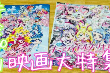 【映画キミとアイドルプリキュア♪ お待たせ！キミに届けるキラッキライブ！】アニメディアで3世代プリキュア声優の映画コメント！関根明良さんや加隈亜衣さん、長縄まりあさん、種﨑敦美さん全員集合【キミプリ】