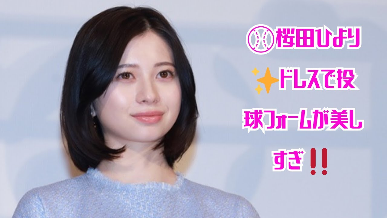 桜田ひよりがドレス姿でピッチング練習⚾佐野勇斗も驚きのフォーム<ESCAPE> 桜田ひよりがドレス姿でピッチング練習⚾佐野勇斗も驚きのフォーム<ESCAPE>