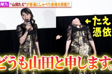 【ゾンサガ】三石琴乃、“山田たえ”の再現に会場興奮！劇場版アニメ『ゾンビランドサガ ゆめぎんがパラダイス』ギャラクシープレミア完成披露上映会