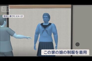 ふすま開けたら「立っていた」“娘の制服”着た男逮捕【スーパーJチャンネル】(2025年9月18日)