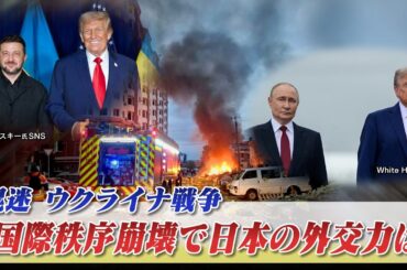 【混迷】ウクライナ戦争　国際秩序崩壊で日本の外交力は?　ゲスト：吉田朋之（日本国際問題研究所所長）鶴岡路人（慶応義塾大学教授）9月30日　インサイドOUT　BS11