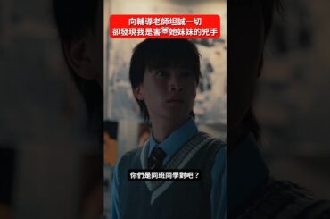 欠債跟你去霸凌別人，之間又有什麼關係呢？#BUMP戲劇 #真理愛老師的復仇心理諮詢室 #校園  #復仇 #霸凌 #社會制裁 #背後真相