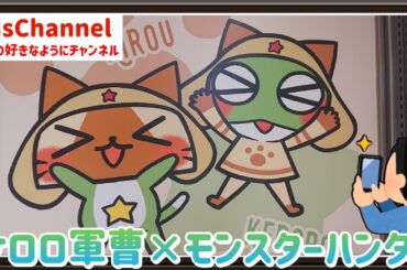 【🇯🇵旅日記】渋谷109:ケロロ軍曹POP UP STORE