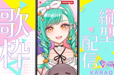 【 歌枠 / KARAOKE 】 ちょっとだけまったりゲリラ歌枠！ #shorts 【 Vsinger / #織夢りちぇ 】