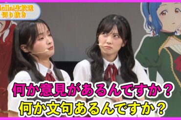 ゲームの結果に何か言いたげな熊ちゃんと結那ちゃん【リエラ生放送切り抜き】【ラブライブスーパースター】【Liella!】