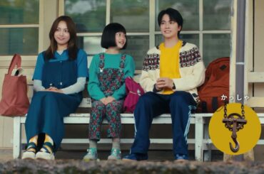 川口春奈、木戸大聖出演／日本製鉄新CM「しりとり」篇（30秒）