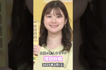 増田紗織 2025 3 (1)