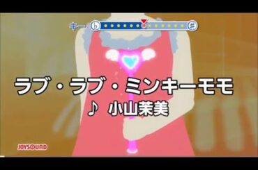 ラブ・ラブ・ミンキーモモ タイプJ