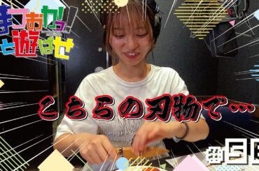 松岡美里の「まつおかっ！と遊ばせ」WEB版（56回）by USEN