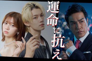 【ドラマ『エスケイプ』60秒PR解禁！】桜田ひより×佐野勇斗、北村一輝・ウイカ・志田未来ら豪華キャスト！『ESCAPE　それは誘拐のはずだった』10/8(水)よる10時スタート！【日テレドラマ公式】
