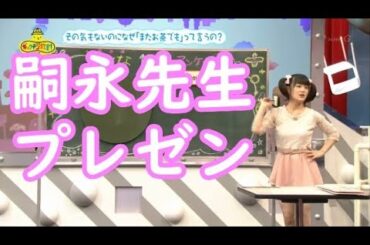 【ももちメモリアル】嗣永先生のプレゼン