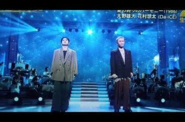 【うたコン】Da-iCE「夏の終りのハーモニー（井上陽水 安全地帯）」 ＜NHK歌コン/再放送/見逃し配信/フル＞2025年9月30日 LIVE FULL