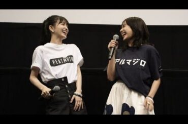 ✨久保史緒里×平祐奈の奇跡の友情！『ネムルバカ』復活舞台あいさつ