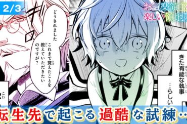 【TVアニメ化決定！】【CV:内山夕実、CV:M・A・O、CV:伊瀬茉莉也】【ボイスコミック】1話_2『お気楽領主の楽しい領地防衛』