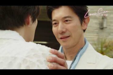 「Love Sea ～愛の居場所～」第9,10話WEB予告