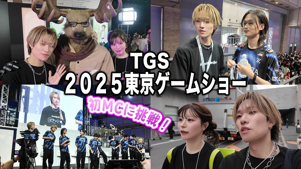 TGSで初MCに挑戦!ZETA第五人格部門の皆とファンミをしてきました TGSで初MCに挑戦!ZETA第五人格部門の皆とファンミをしてきました