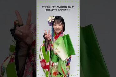 🪭本日放送です！#東山奈央 #声優 #かくりよの宿飯 #shortsvideo