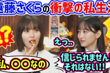 遠藤さくらの謎すぎるプライベートを聞いて衝撃を受ける一ノ瀬美空..ｗ【文字起こし】乃木坂46