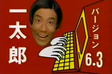 【1995~2002年頃】ジャストシステム CM集　一太郎他