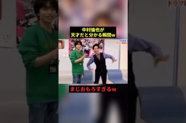 中村倫也が天才すぎるw#雑学 #プチ知識 #shorts