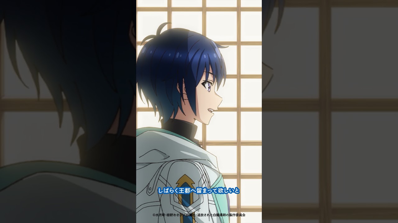 「あんまり嬉しくはないな」- TVアニメ「勇者パーティーを追放された白魔導師、Sランク冒険者に拾われる ~この白魔導師が規格外すぎる~」第12話より #公式切り抜き #shorts 「あんまり嬉しくはないな」- TVアニメ「勇者パーティーを追放された白魔導師、Sランク冒険者に拾われる ~この白魔導師が規格外すぎる~」第12話より #公式切り抜き #shorts