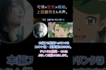 【耳が幸せ】マオ CV:上田麗奈さん 【ポケットモンスター】【上田麗奈】