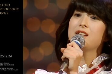 河合奈保子【NAOKO ANTHOLOGY SONGS】Blu-ray BOX4枚組 2025年12月24日発売決定!!【TBS】