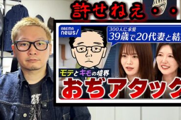 【おぢアタック】ブチギレ！オジさんの尊厳の為にコレだけは言わせてもらう！舐めんなよ！　本日のニュース 不満を一人語り！