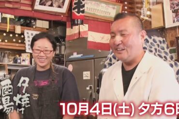 10/4(土)夕方6時「夕焼け酒場」宮城県の郷土料理と夫婦の人柄で人気の酒場へ…仙台麩の唐揚げや名物「はっと汁」などを堪能！千代田区神田『季節料理 竹仙』