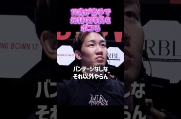 👉この19歳強すぎん？ #shorts #ブレイキングダウン