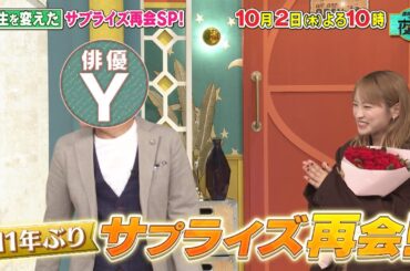 「サプライズ再会スペシャル」✨🥹💗